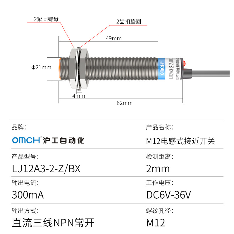 沪工电感式金属接近开关LJ12A3-2-Z(J)/BX(BY/AX/AY/EX/DX/EZ/DZ)