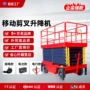 行走液压作业升降升降机