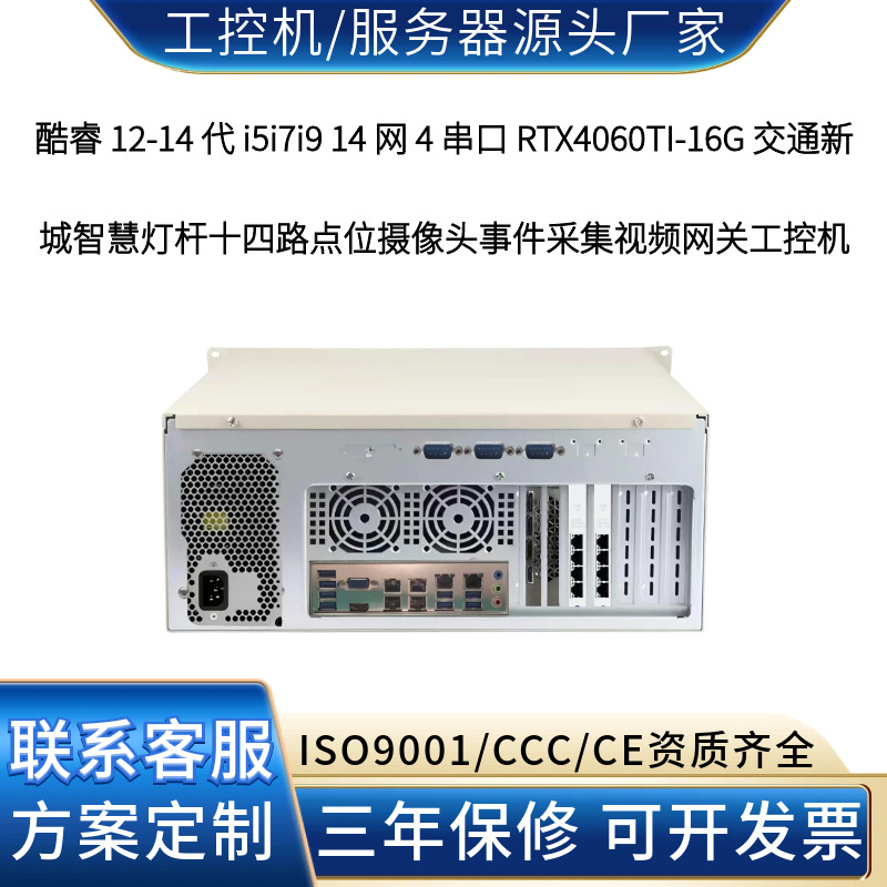 14-bit network, 4-bit serial 4060TI-16G industrial control and transportation new city smart light pole event acquisition video gateway host