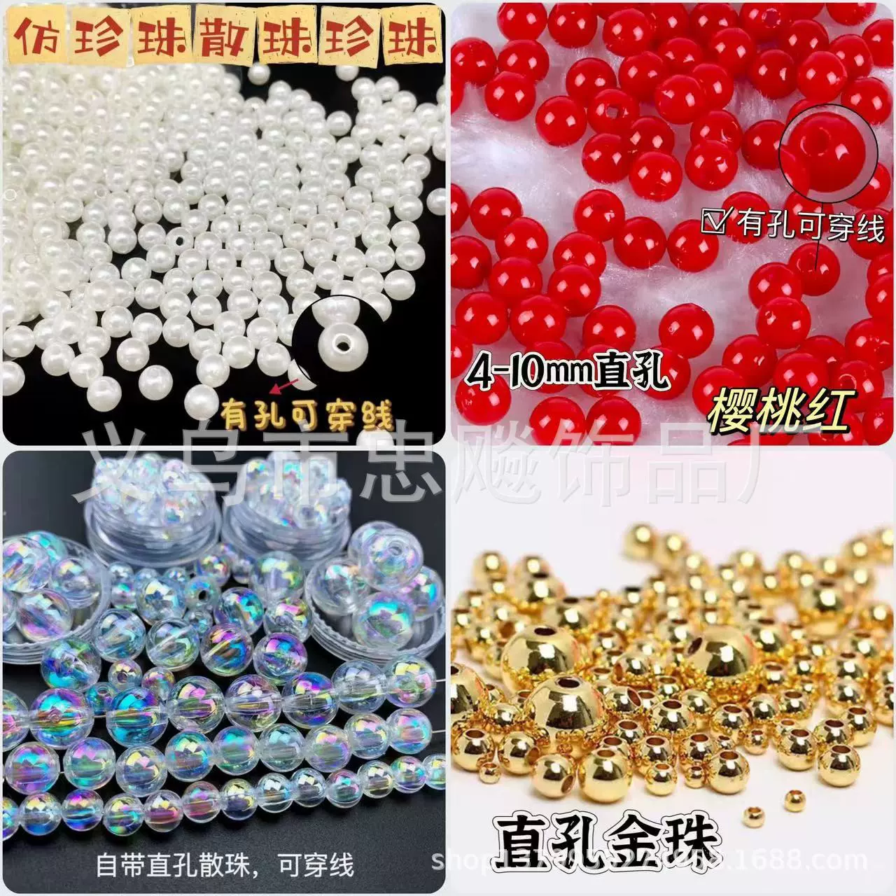 白色直孔仿珍珠樱桃红散珠手工DIY编制包发饰材料手链串珠配件