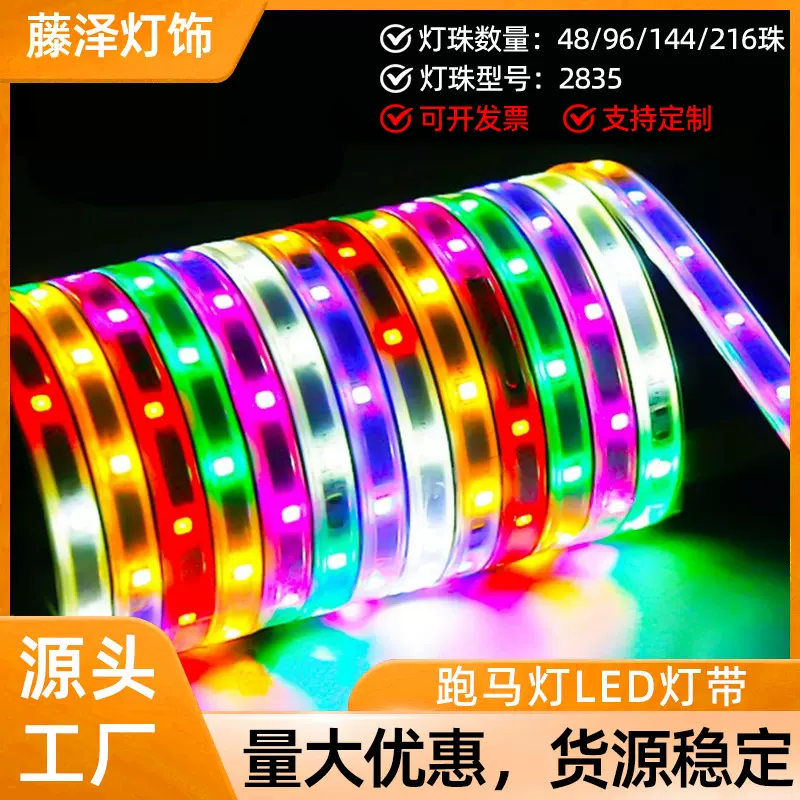 2025新款220v户外防水营地绕树彩灯条带led彩色七彩跑马流水灯带