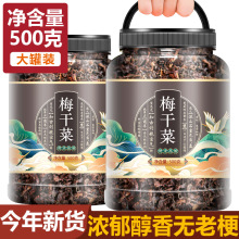 正宗梅干菜官方旗舰店特级梅菜干货商用干菜批发扣肉专用霉菜