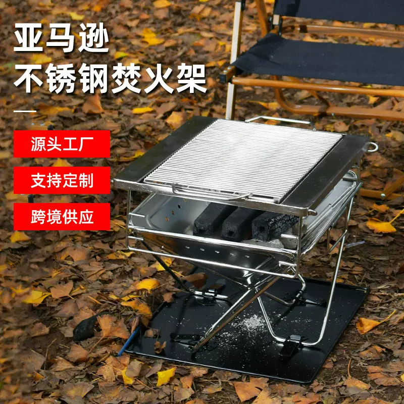 亚马逊焚火架不锈钢野餐户外野营便携烧烤炉简易柴火炉折叠炉批发