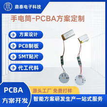 专业手电筒PCBA方案 PCB 智能家电PCB 美容仪PCB 源头厂电路板