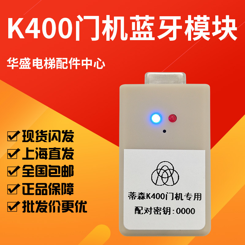 适用于蒂森K400门机变频器蓝牙DMIC-I-C/F MC2-B服务器送调试软件