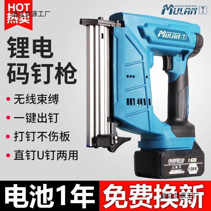 牧蓝充电式打钉枪码钉枪打钉神器木工射钉专用马钉枪家用气钉工具