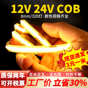 COB����ճ5V12V24V�͉�����ܛ���l���b��픙���ledǶ��ʽ���ԟ�