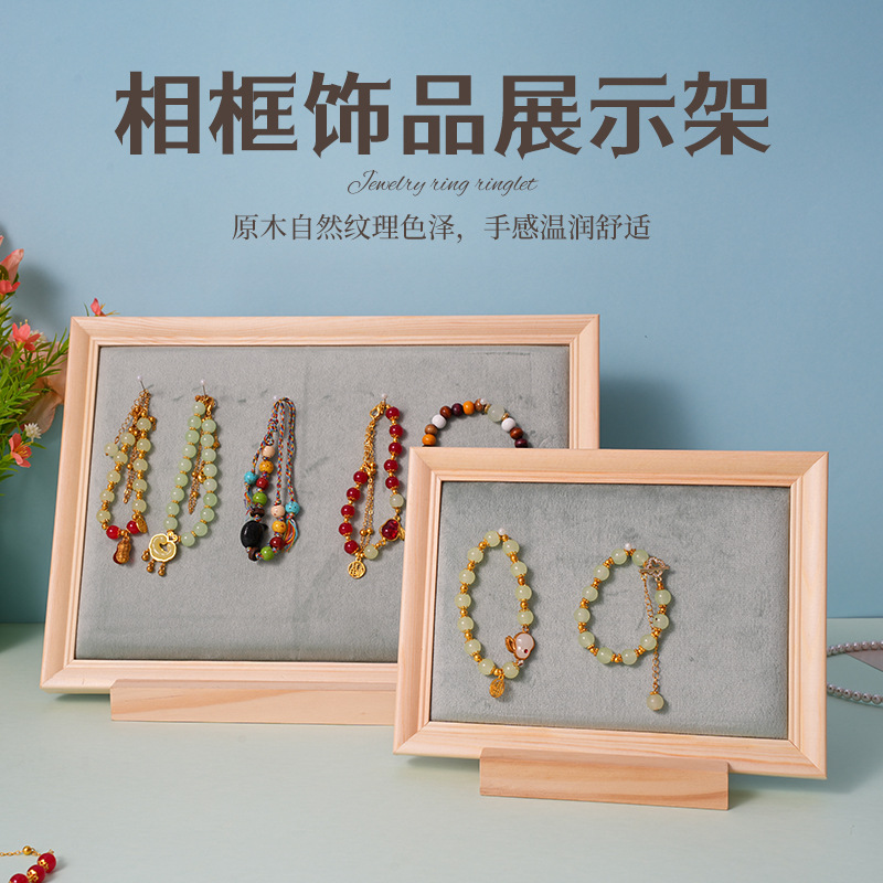 实木相框饰品展示架耳环项链手链收纳架首饰托盘摆摊便携首饰框 服饰配件、饰品厂家批发实拍图