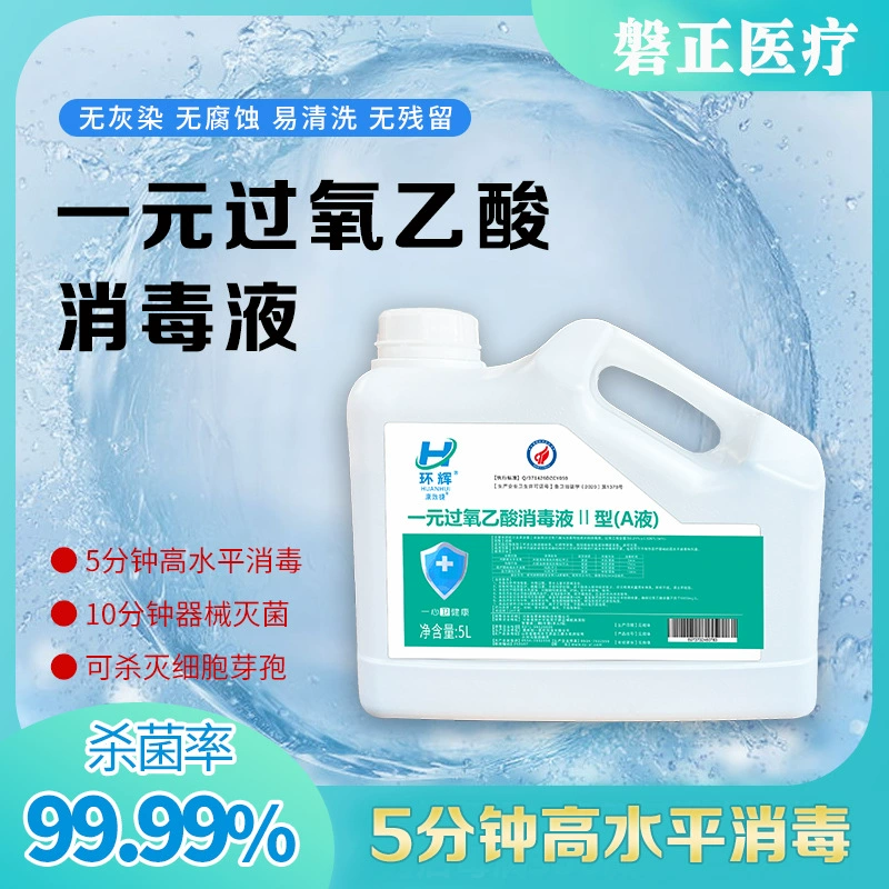 Дезинфицирующее средство на основе перекисной кислоты за один юань, жидкость для дезинфекции и стерилизации анального и толстого кишечника, дезинфицирующее средство для эндоскопа, большая бочка 5 л