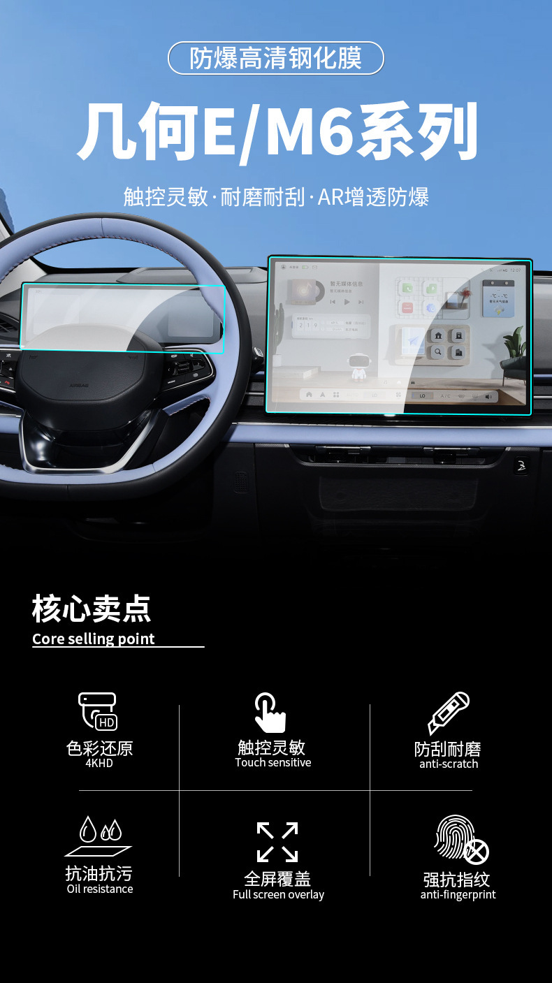 Suitable for Geely Geometry M6 E Integrated Screen Tempered Film Navigation Instrument Protection Film Car Interior Modification Film