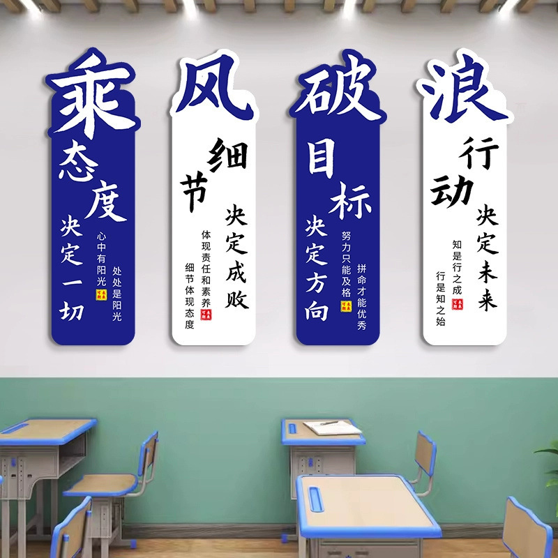 乘风破浪初中考班级文化墙贴学校教室布置高中学生励志标语装饰画|undefined