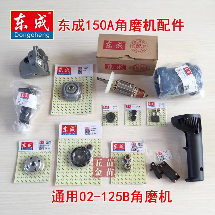 Dongcheng 150 angle grinder accessories S1M-FF-150A Rotor Stator head shell output shaft gear carbon brush Dongcheng 150 angle grinder accessories S1M-FF-150A Rotor Stator head shell output shaft gear carbon brush