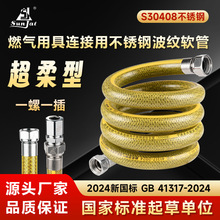 一螺一插304不锈钢超柔管燃气管家用商用液化气天然气防爆连接管