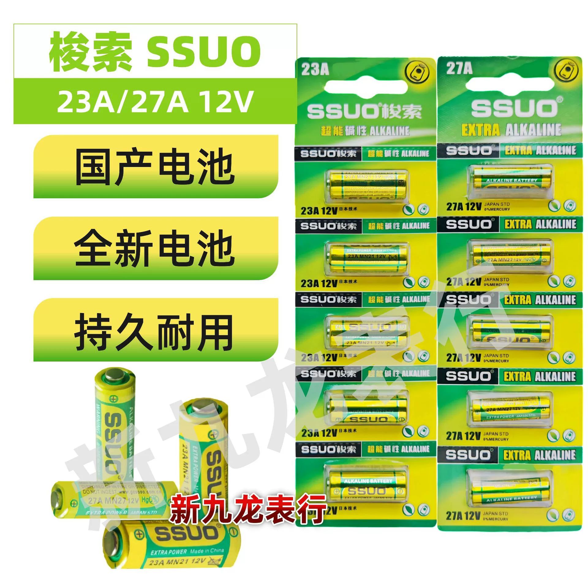 Soso SSUO 12V карты с высоким содержанием вольт щелочные батареи · Резюме 23A12V,27A12V