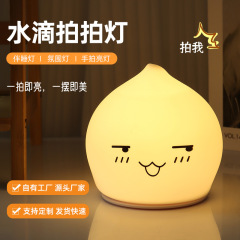 创意水滴硅胶灯 拍拍灯触碰感应七彩变色床头氛围小夜灯