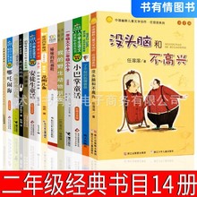 一年级阅读课外书任溶溶系列没头脑和不高兴注音版二年级下册儿童