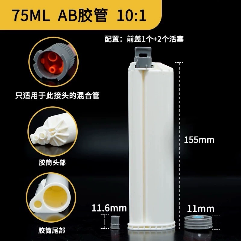AB клеевой цилиндр 75ML10:1AB шланг