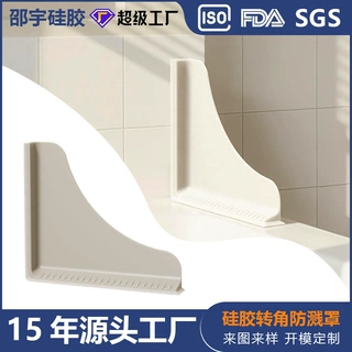 跨境硅胶浴缸防溅板带强力吸盘洗手池防水洗碗池挡水垫隔水板