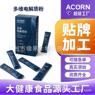 代加工复合多维电解质粉定制健身电解质补充剂粉电解质粉固体饮料
