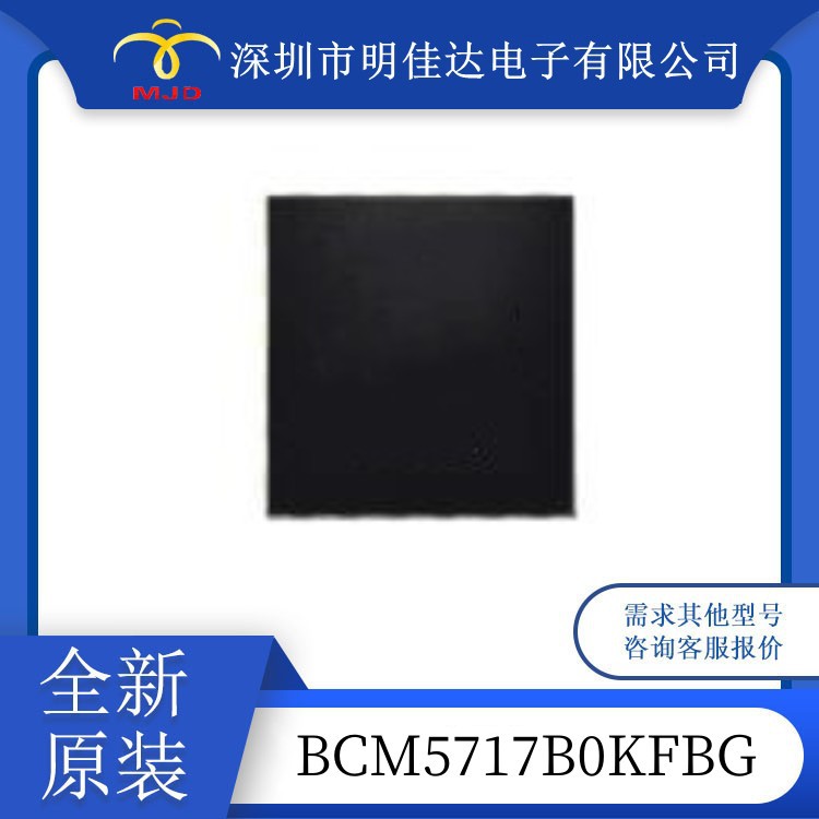 BCM5788KFB  BCM5717B0KFBG 集成电路ic BGA 全新原装