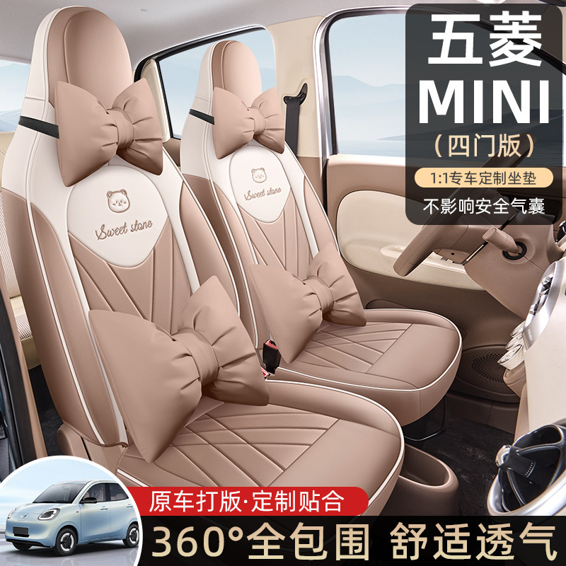 25款第四代五菱宏光mini专用汽车坐垫包座套套车内装饰用品|undefined
