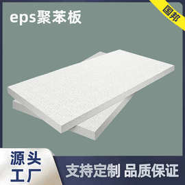聚苯板白色泡沫板eps泡沫板硬板聚苯乙烯外墙泡沫保温隔热板批发