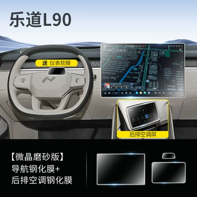 Car interior film: Film Interior Modification Supplies Accessories - matte-ledao-l90-navigation-rear-air-conditioning-anti-fingerprint-and-anti-reflective-comes-with-instrument-film