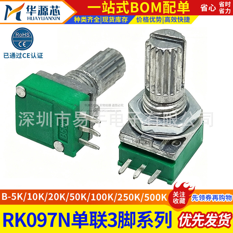 Single 3-pin RK097N B-5K/10K/20K/50K/100K/250K/500K audio/amplifier potentiometer Single 3-pin RK097N B-5K/10K/20K/50K/100K/250K/500K audio/amplifier potentiometer