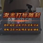 雕刻金属不锈钢co2打标机