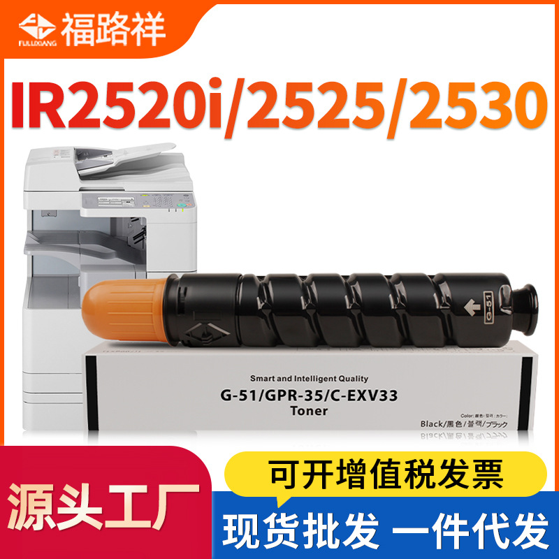 适用佳能G51粉盒iR2520i 2525i 2530i墨盒2520 2525 2530墨粉筒
