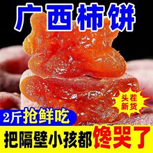 正宗中国大陆柿饼独立包装霜降农家软糯香甜即食一整箱批发价糖心