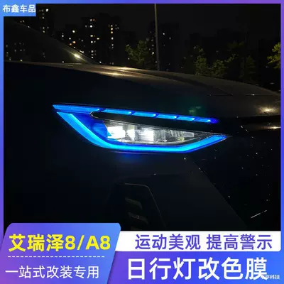 lamp protective film, special modification demon — Car headlight protective film