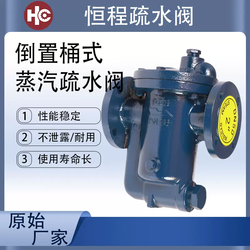 993疏水阀铸铁倒置桶式蒸汽疏水器PN16球墨HC排气空压机排液
