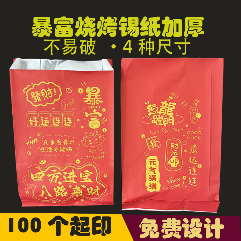 批发保温袋铝箔锡纸袋烧烤袋炸串外卖打包袋一次性小吃防油包装袋