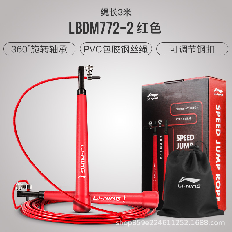 真李寧LBDM772競速縄跳びフィットネス学生はトレーニングをしないでください。