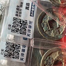 北宋古钱币 袋装评级皇宋通宝古钱币 铜钱 代发批发