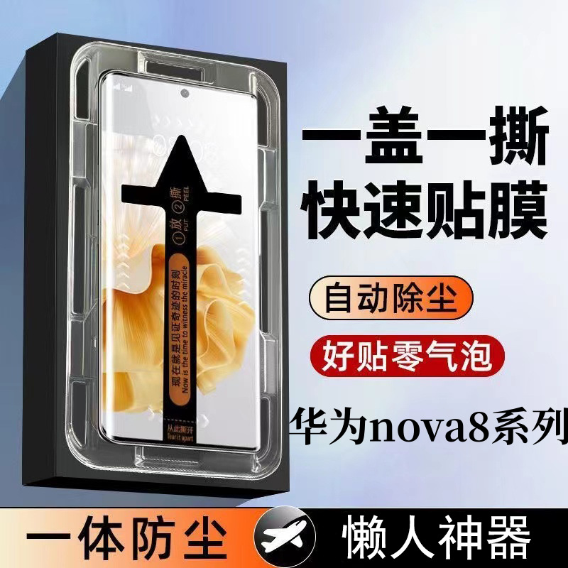 Suitable for Huawei nova8Pro Curved Surface Instant Tempered Fully Automatic Adsorption Dust Removal Ultra-clear High Explosion-Proof Mobile Phone Film