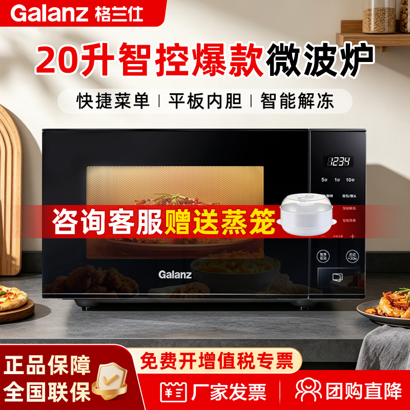 Galanz Microwave Oven 20-Liter Flat-Panel Inner Tank Household Multi-Functional Smart Menu Hot Meal Microwave Oven Sf20