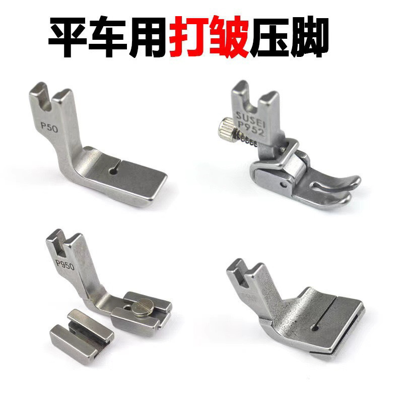 缝纫机缩折拼缝压脚电脑平车打皱抽褶皱打褶P5W二层合缝上平下皱
