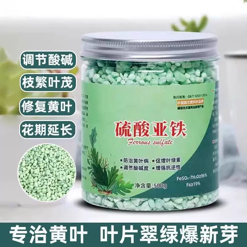 硫酸亚铁花肥土壤酸性栀子花肥料专用肥盆栽绿植通用营养复合发酵