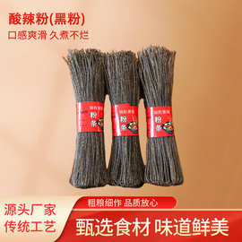 酸辣粉专用黑粉火锅凉拌四川粉条淀粉手工粉丝干货箱装商用红薯粉
