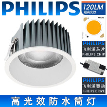 飞利浦家用高显色防眩光嵌入式75开孔cob天花筒灯 高光效防水筒灯