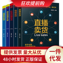 如何玩转电商全5册 直播电商自媒体影视拍摄商品视频文案运营书