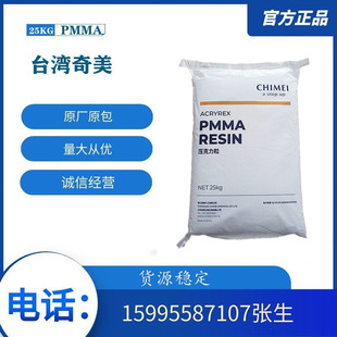 Injection Molding Grade PMMA Taiwan Chimei CM-203 Acrylic Powder Rod Tube Household Parts Transparent Grade Particles