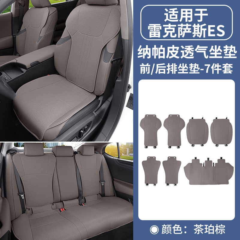 렉서스 ES 풀카 7종세트 [티앰버브라운]