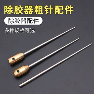 Glue Removal Tool Coarse Needle Accessories Oca Glue Remover Tapered Steel Needle 9cm Long and Short Thick and Thin Glue Rolling Machine Steel Needle