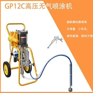 GP12C高压无气喷涂机 高效喷涂450mm宽 30cm喷涂距离