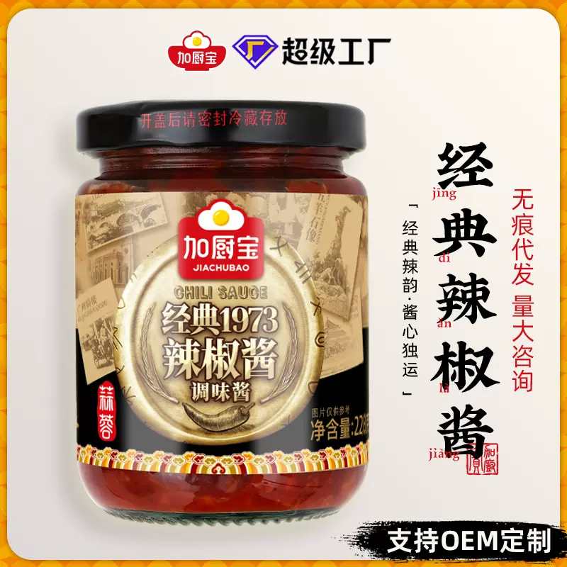 调味酱蒜蓉辣椒酱228g火锅料理蒜香蘸酱拌饭拌面香辣家用厨房调料