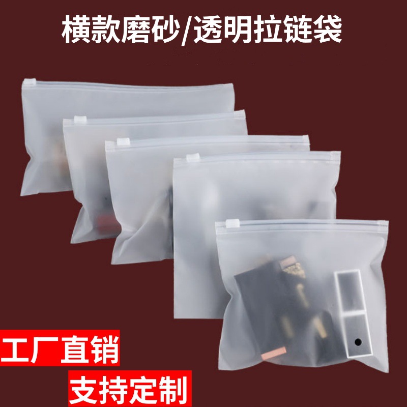 服装包装袋pe磨砂拉链袋横装内裤文胸袜子跨境包装自粘跨境包装袋