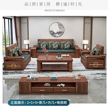 金丝胡桃木实木沙发组合客厅大小户型冬夏两用新中式雕花储物沙发